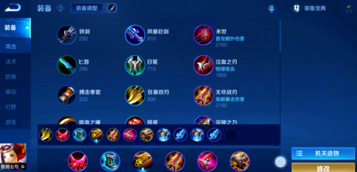 王者荣耀鲁班出装顺序是什么1