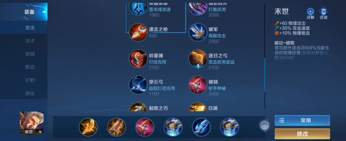 王者荣耀黄忠出装是什么2