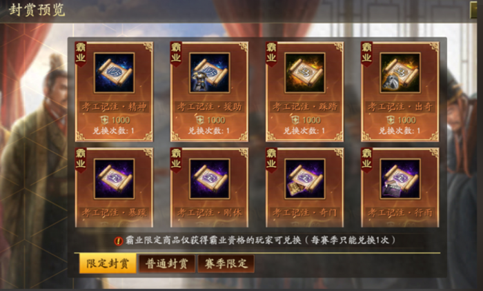 三国志战略版枪兵宝物如何获取2