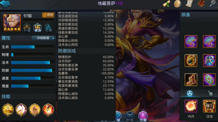 乱斗西游2地藏菩萨天赋怎么加点1