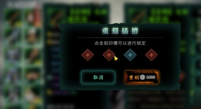 影之刃3插槽刻印怎么开启1