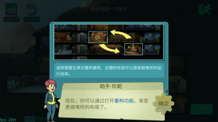 辐射避难所的房间怎么移动2