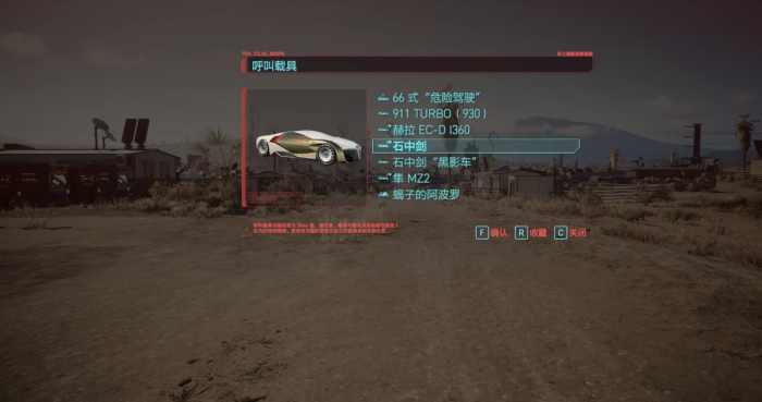 赛博朋克2077石中剑怎么修1