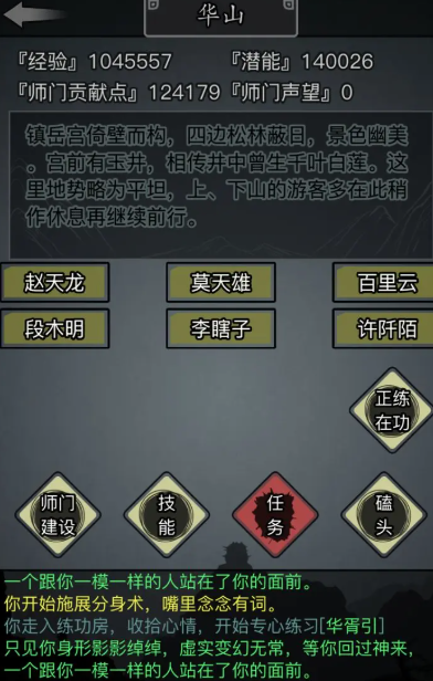 放置江湖华山前期怎么玩1