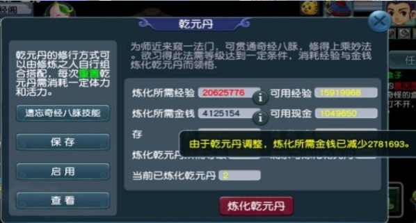 梦幻西游魔王乾元丹怎么点1