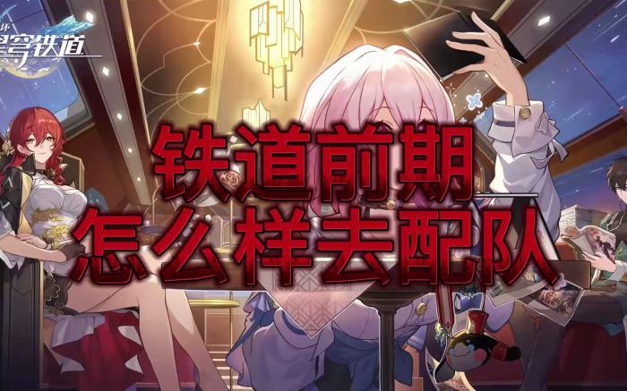 崩坏星穹铁道隐藏支线任务是什么1