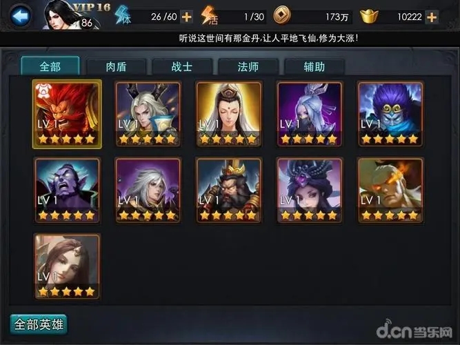 乱斗西游2菩提降龙阵容怎么样1