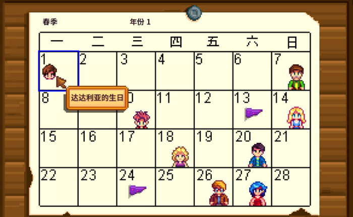 星露谷物语八星后送什么3