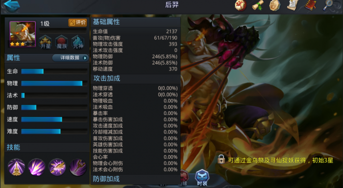 乱斗西游2后羿阵容怎么搭配1