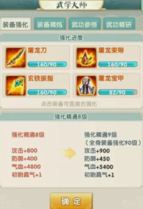 大掌门2如何提高战力1