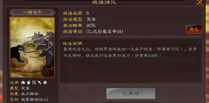 三国志战略版武士带什么战法1