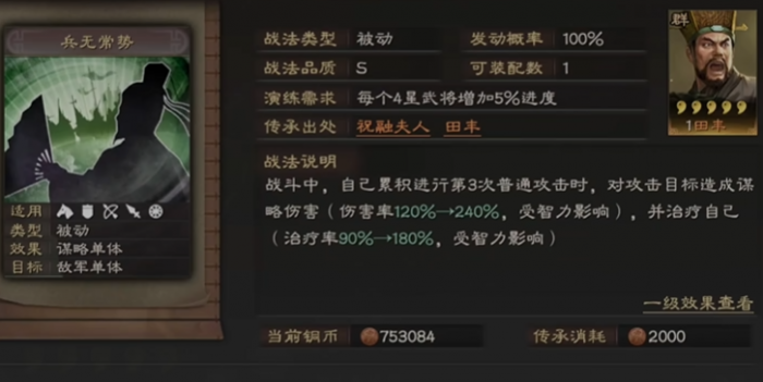 三国志战略版武士带什么战法2