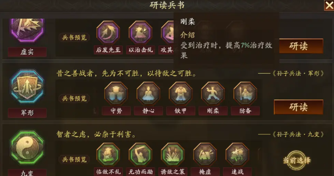 三国志战略版武士带什么战法3