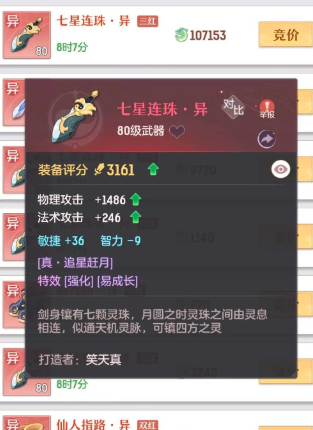 长安幻想剑魂用什么属性武器2