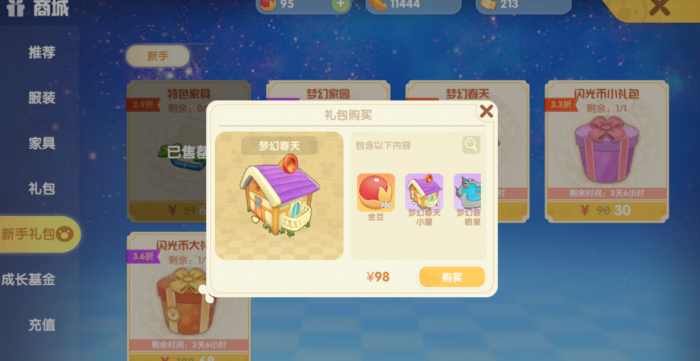 摩尔庄园紫色花架怎么拿走1