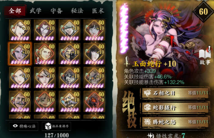 影之刃3心法怎么升级典藏1