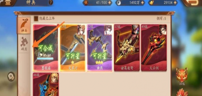 少年三国志2碎片满了怎么合成2