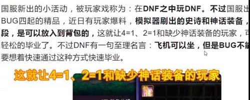 DNF智慧模拟机怎么卡复制装备BUG1