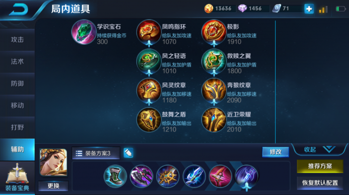 王者荣耀虞姬出装铭文怎么做1