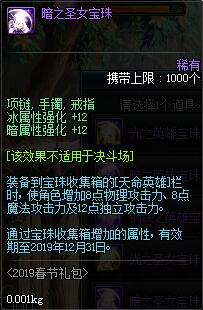 DNF天命英雄宝珠收集箱解读 攒积宝珠召唤英雄