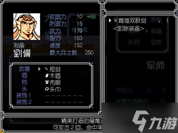 吞食天地2青莲完全版v1.39.1图文攻略