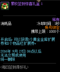 每日签到得好礼奖励介绍