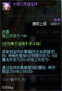 DNF天命英雄宝珠收集箱解读 攒积宝珠召唤英雄