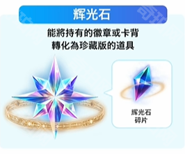 《影之诗超凡世界》卡牌/装饰升级方法3