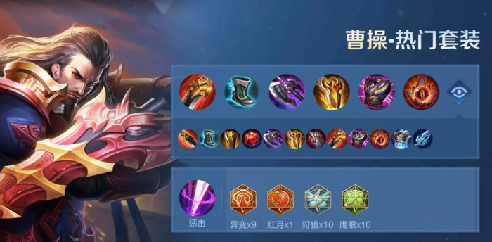 王者荣耀曹操出装_王者荣耀操作设置