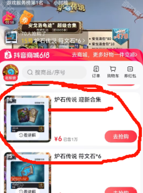 《炉石传说》安戈洛龟途6元迎新合集购买攻略5