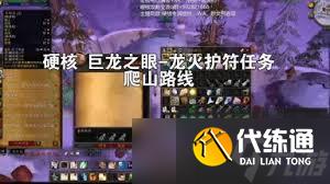 龙火护符任务_龙火护符任务详细图解