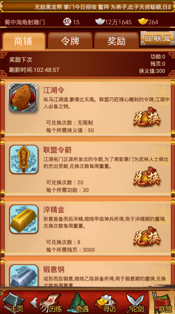 大掌门弟子怎么升级2