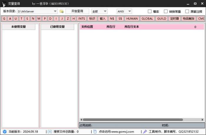 最好用的传奇变量查询工具_传奇变量是什么意思