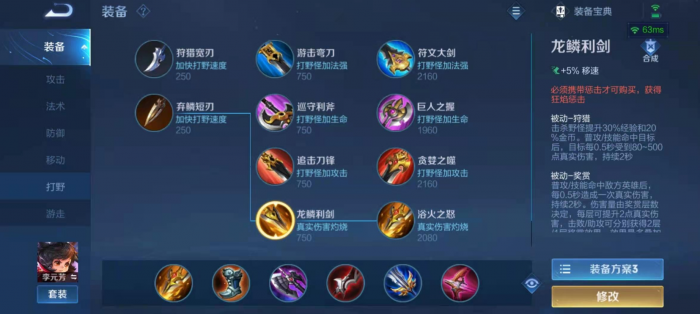 王者荣耀李元芳最强出装是什么